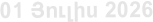 01 Յnւլիս 2026
